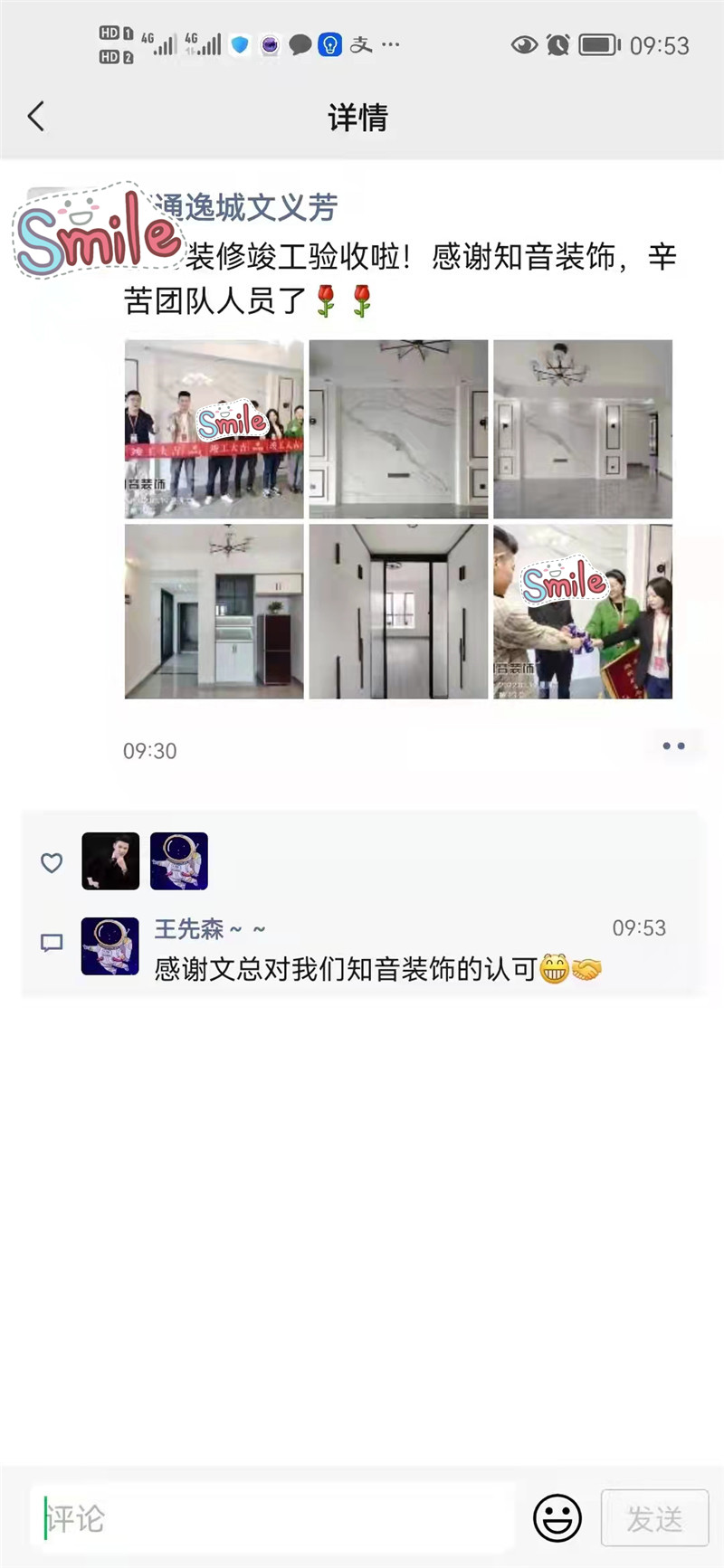 万通逸城120平施工现场