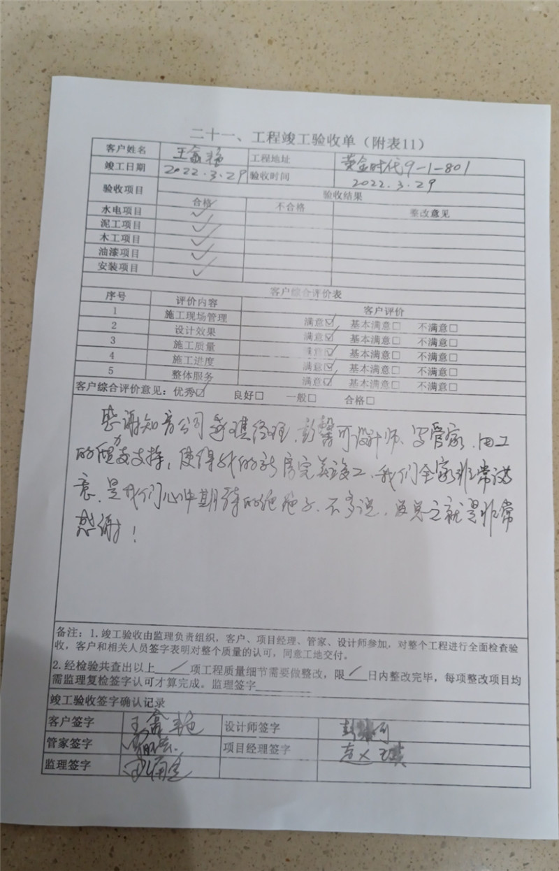 黄金时代142平施工现场