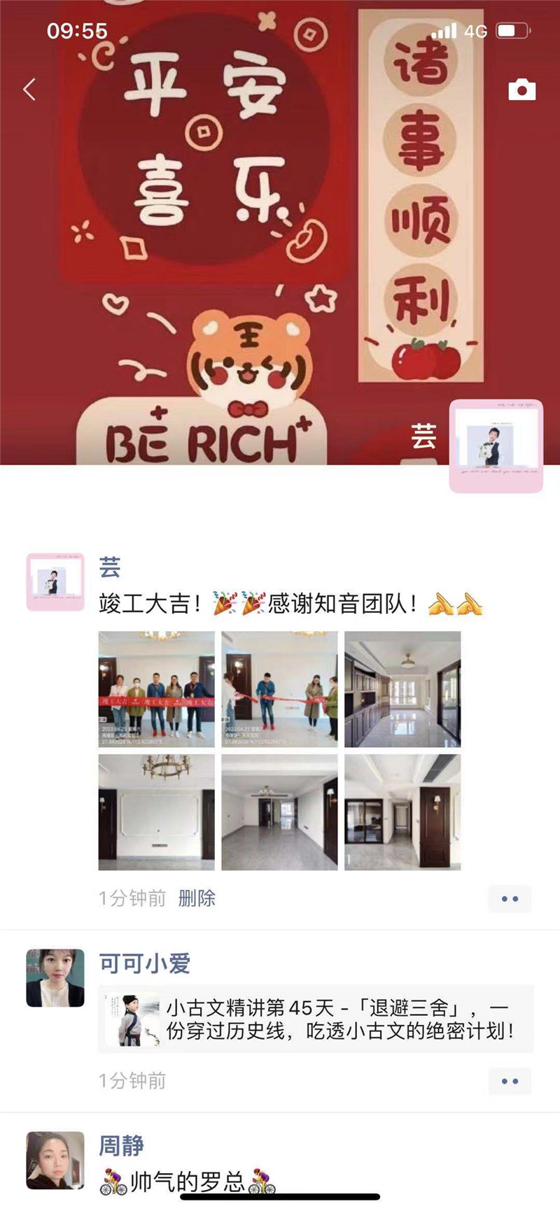 天元玺园157平施工现场