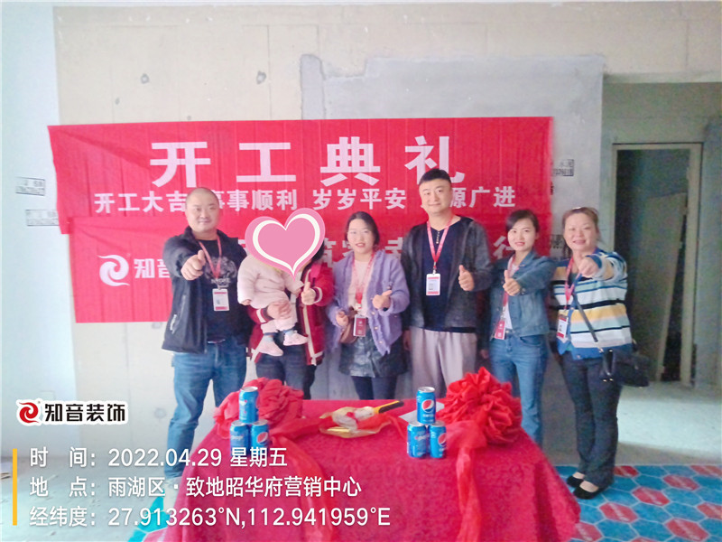 昭华府105平施工现场