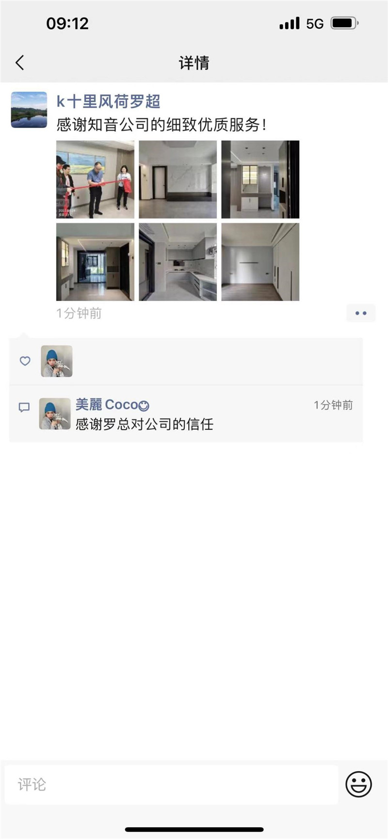 十里风荷140平施工现场