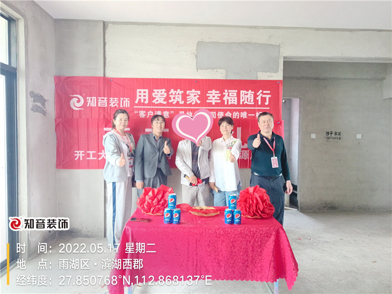 滨湖西郡120平施工现场