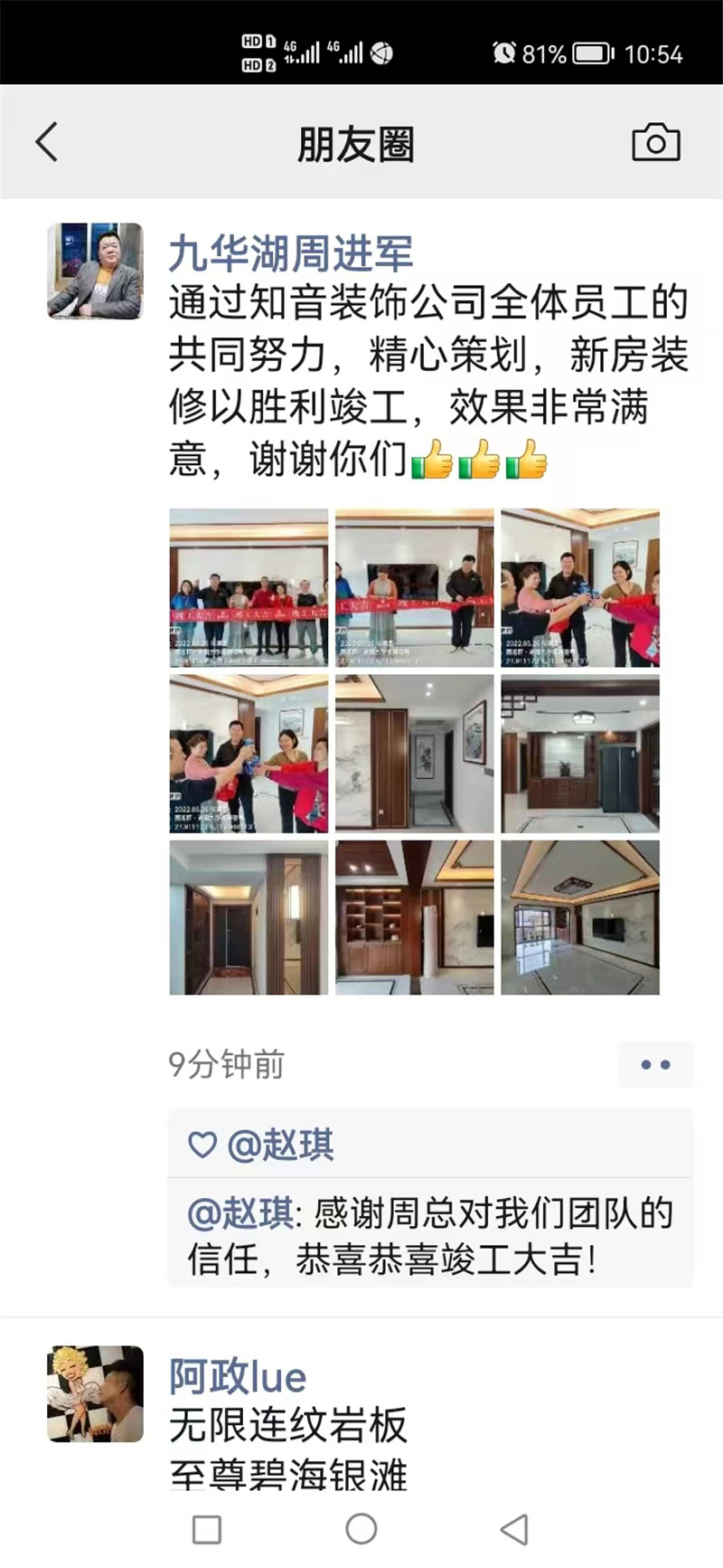 九华湖壹号134平施工现场