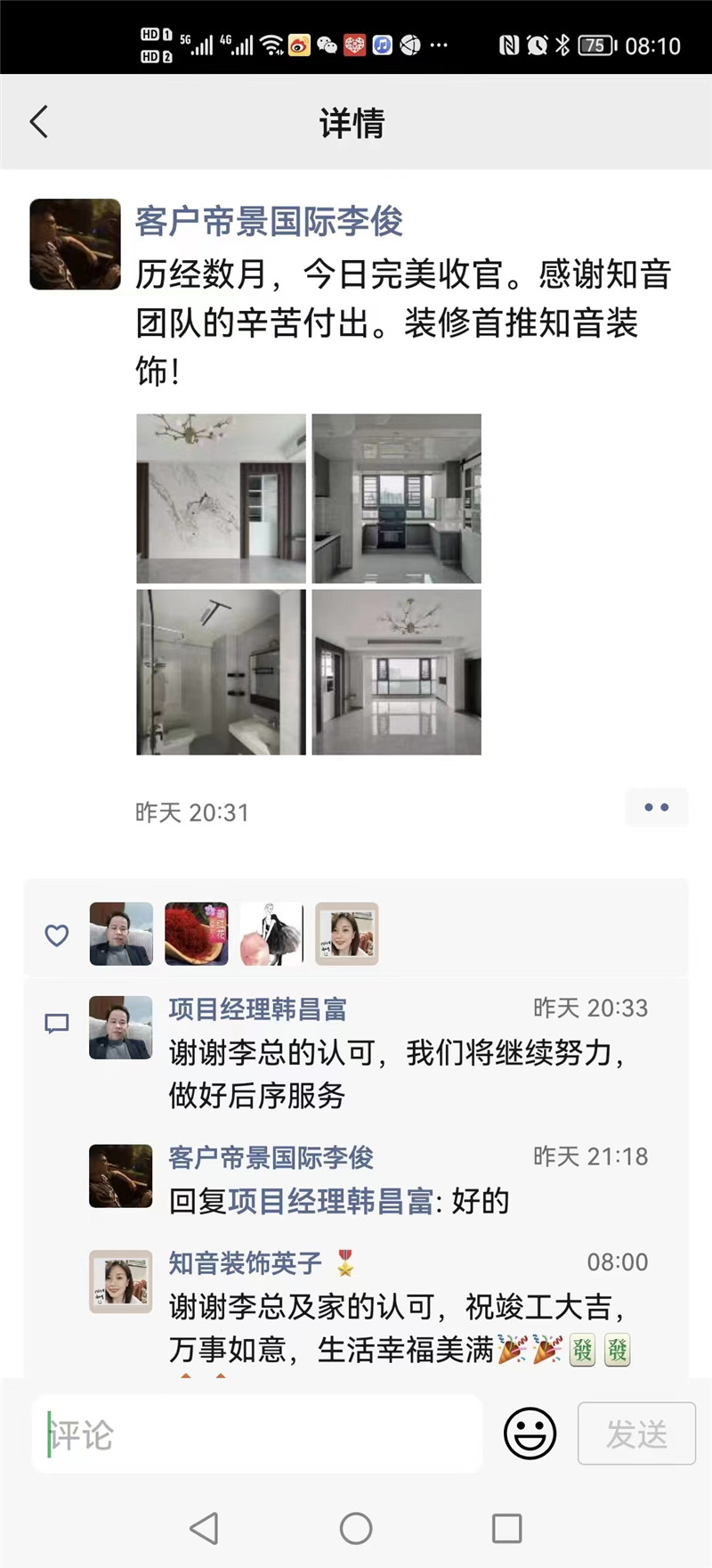 帝景国际120平施工现场