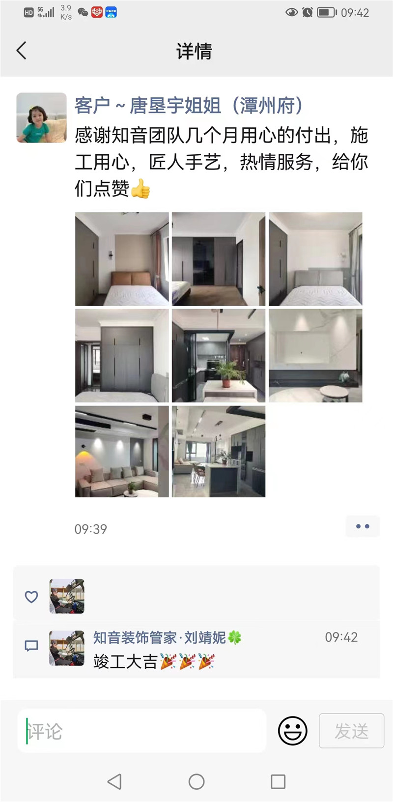 潭州府111平施工现场