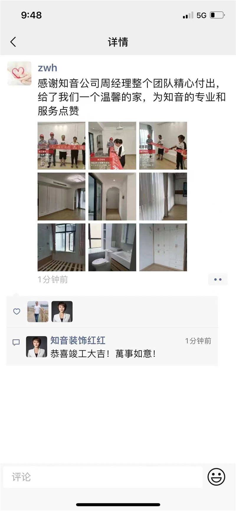 华宇金苑120平施工现场