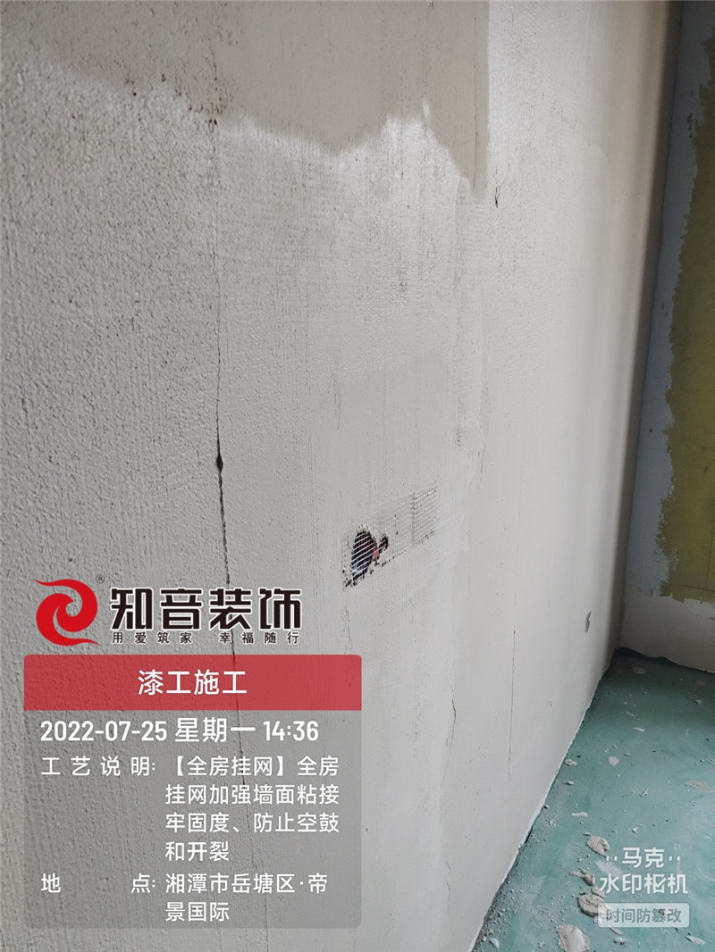 帝景国际124平施工现场