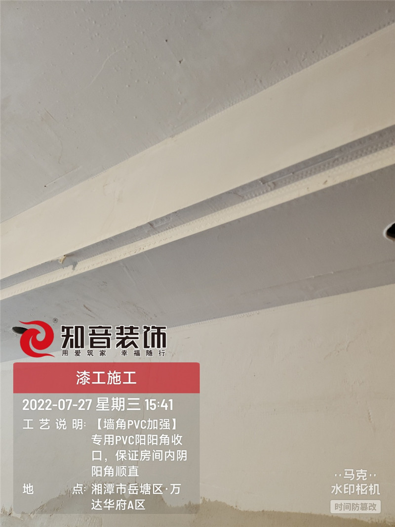 万达华府120平施工现场