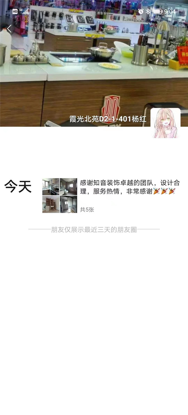 霞光北苑120平施工现场