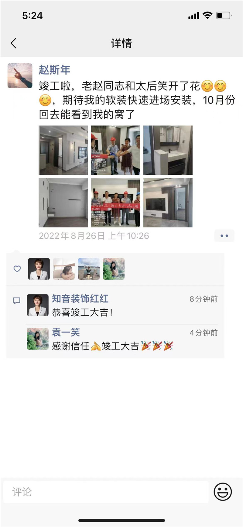 华雅花园100平施工现场