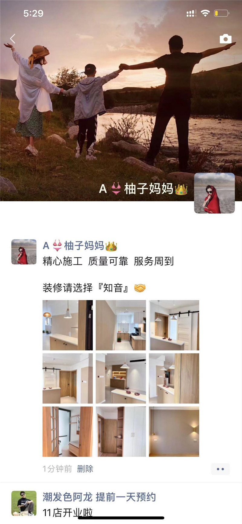 万通逸城92平施工现场