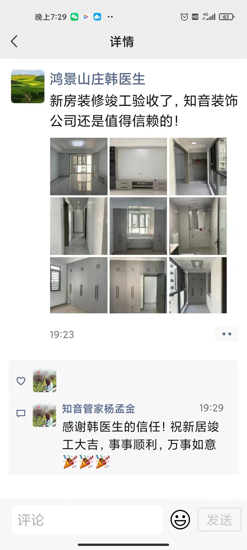 鸿景山庄115平施工现场