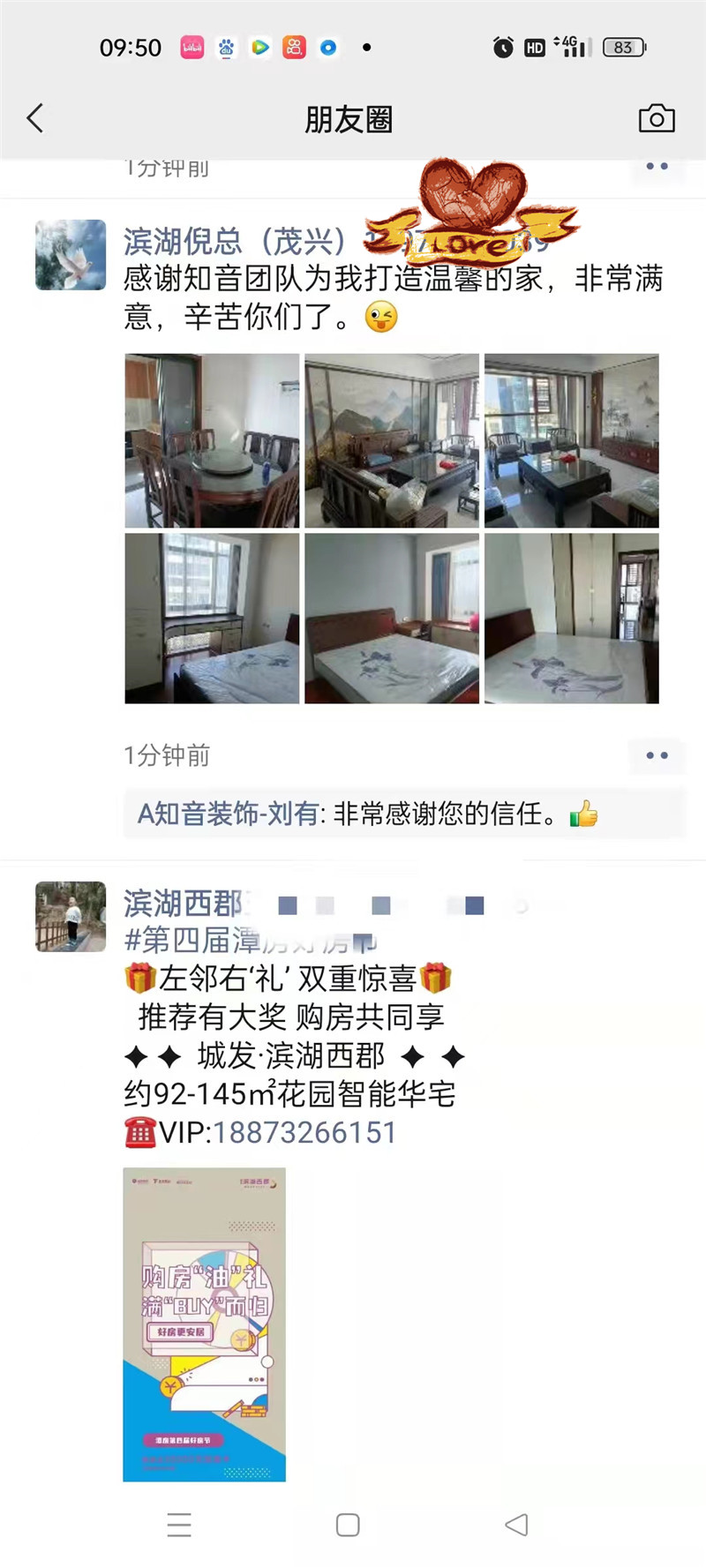 滨湖西郡120平施工现场