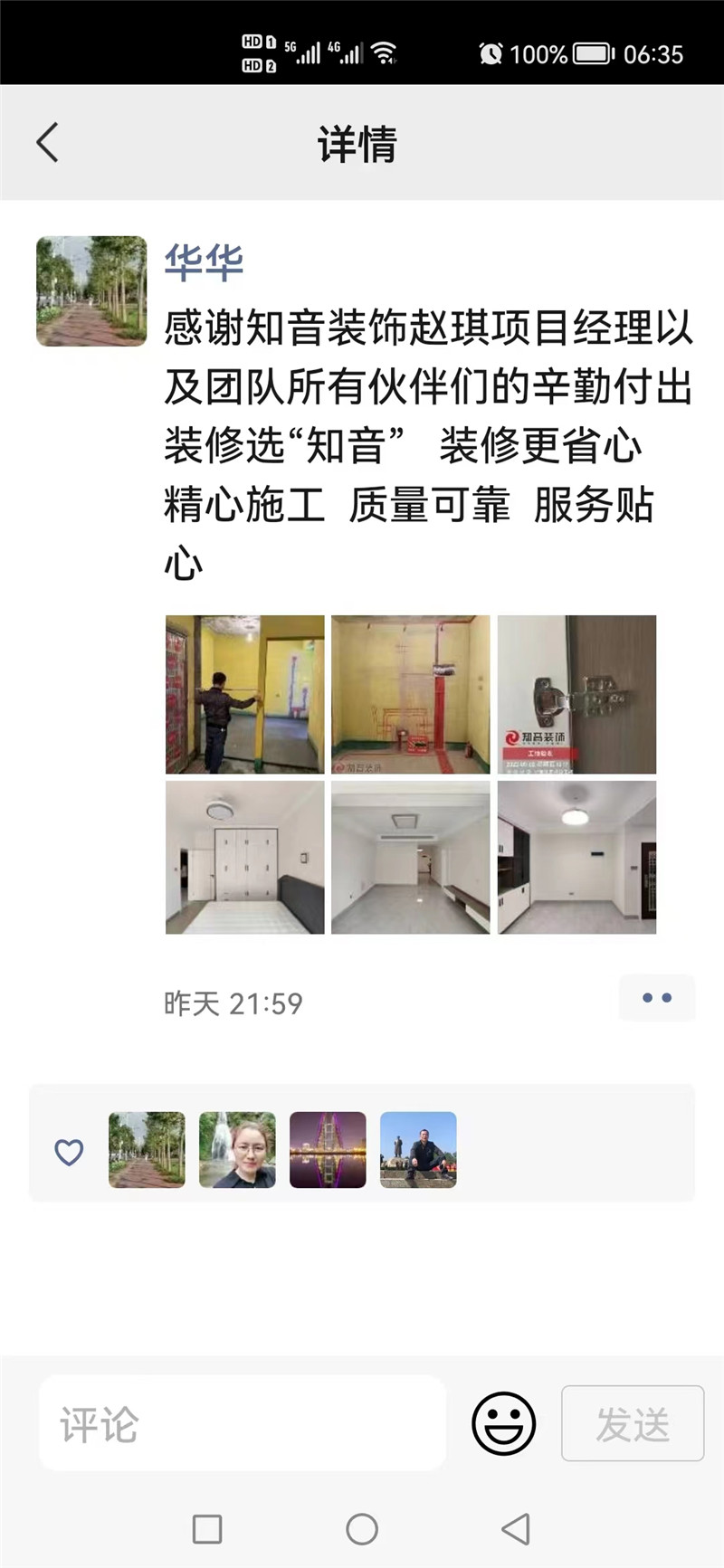 华雅花园96平施工现场