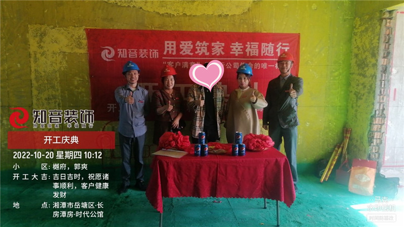 樾府120平施工现场