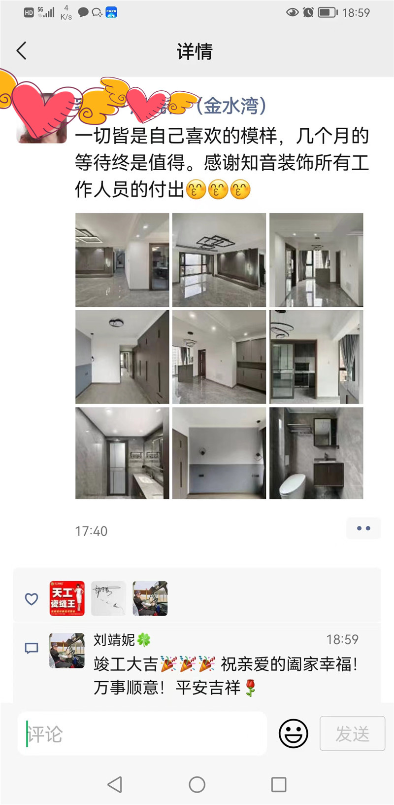 金水湾120平施工现场