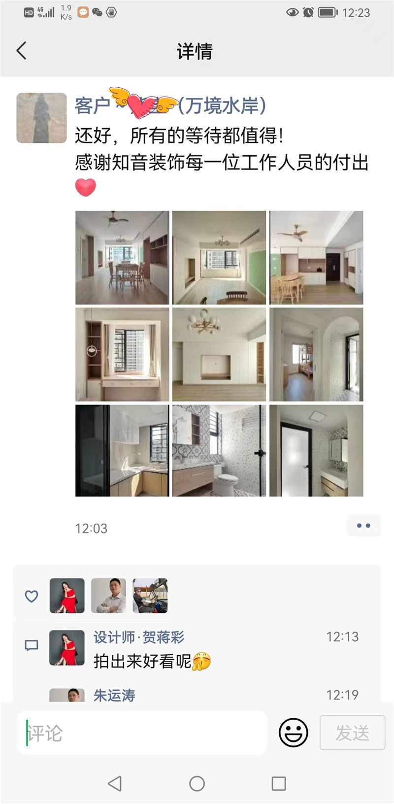 万境水岸110平施工现场