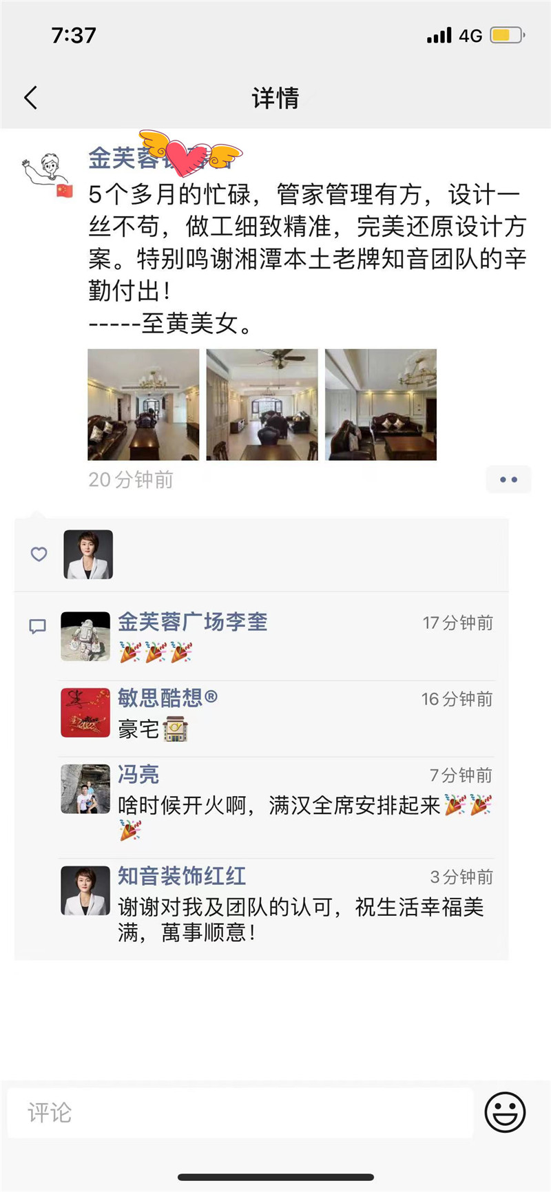 金芙蓉180平施工现场