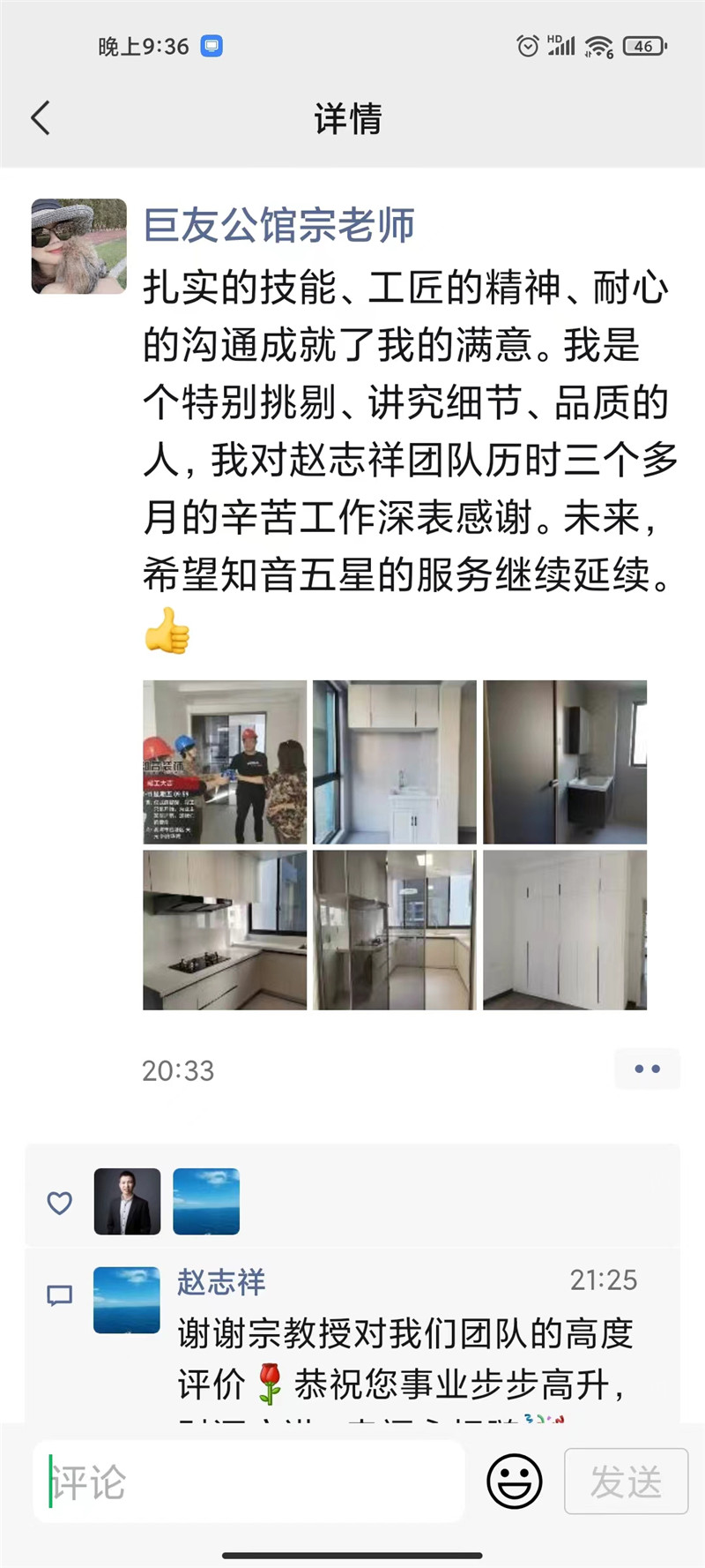 巨友中央公馆100平施工现场