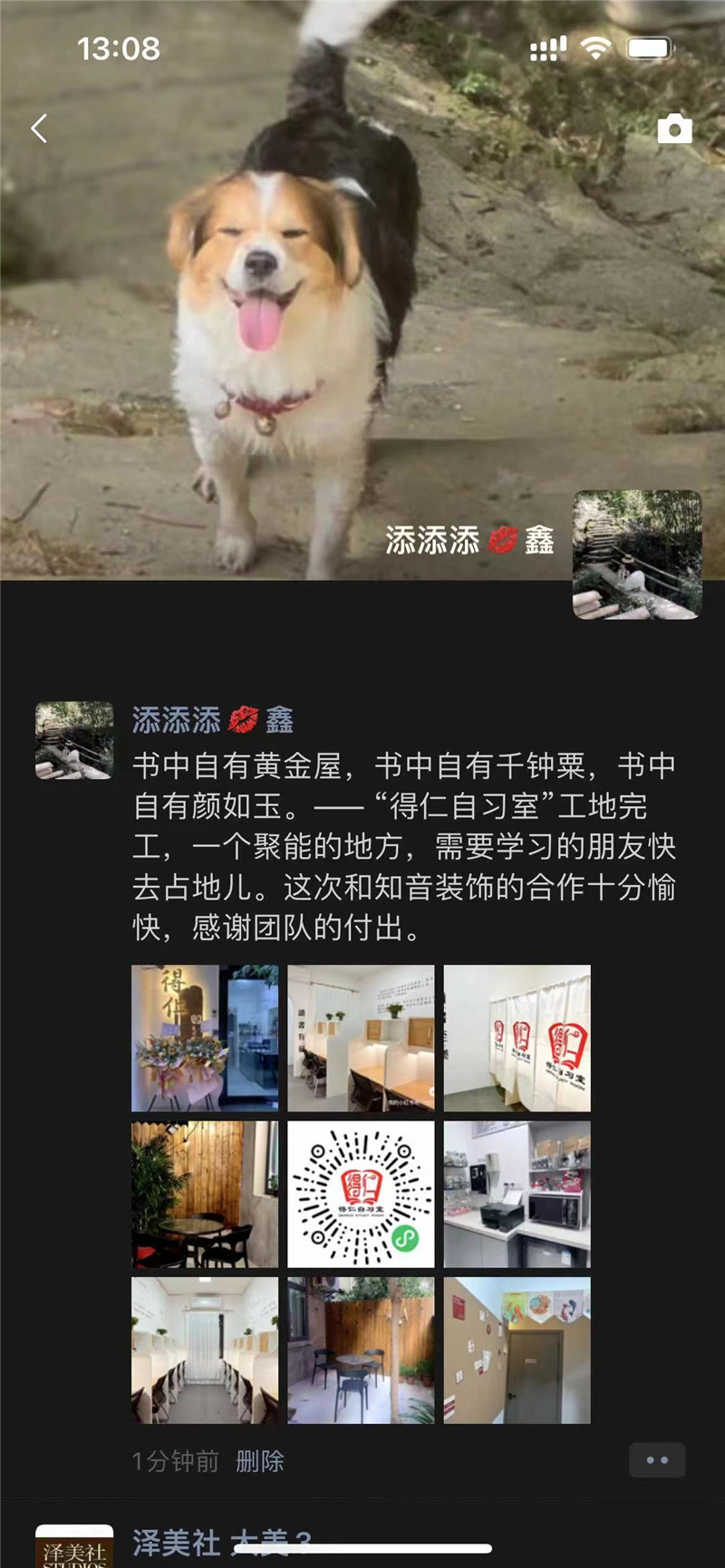 下摄司建设村旧房改装工作室施工现场