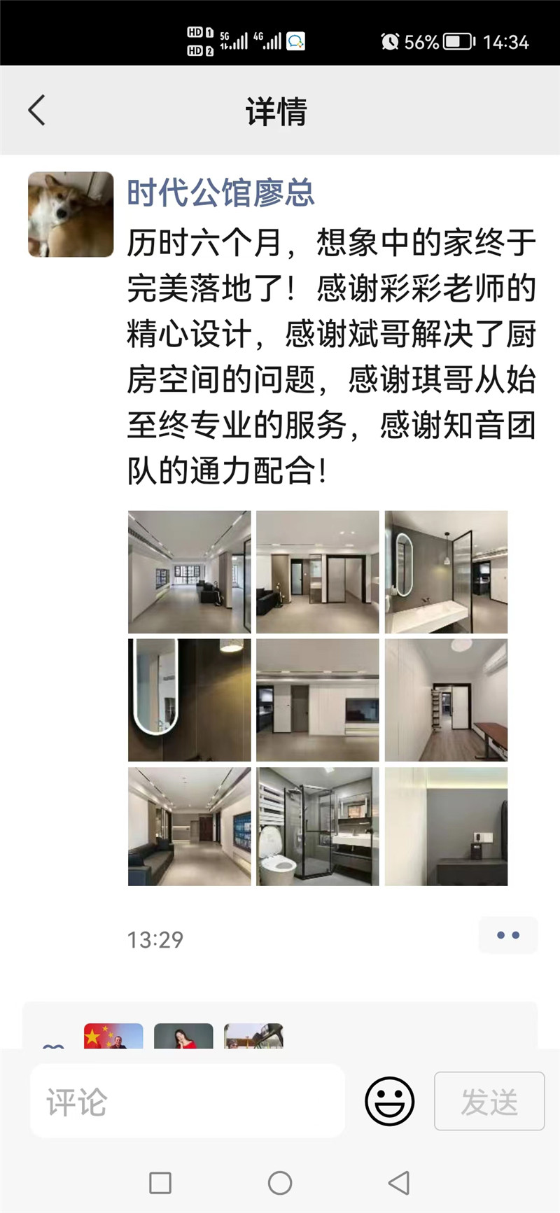 时代公馆110平施工现场