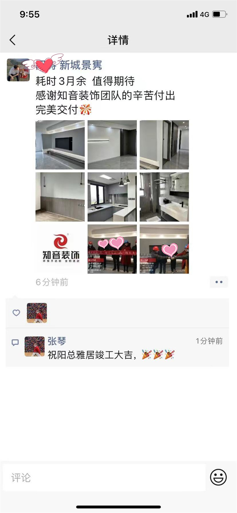 新城璟隽120平施工现场