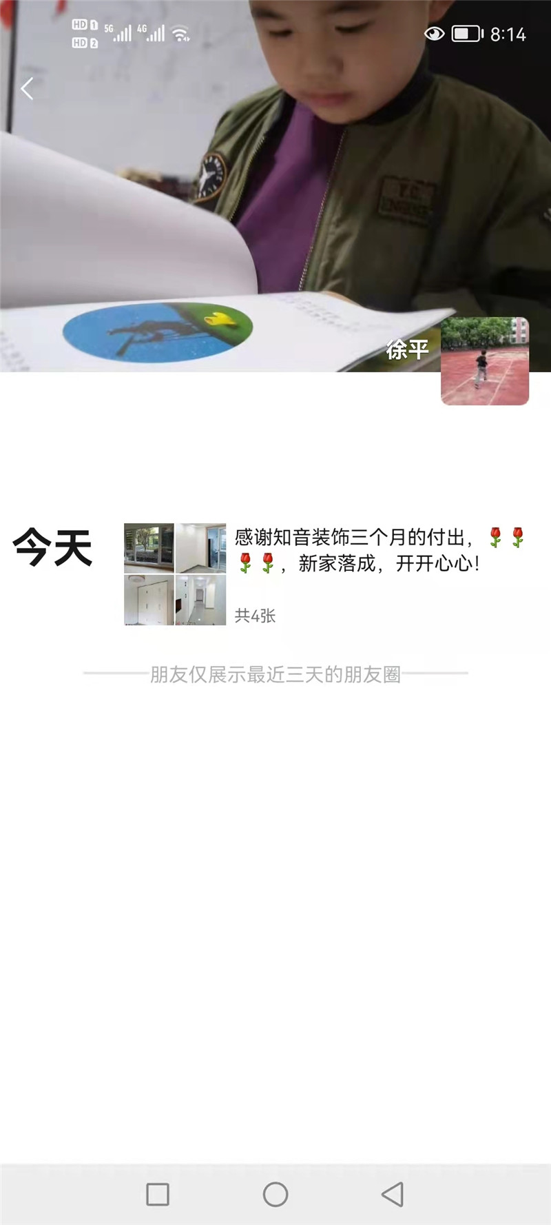 东湖山庄120平施工现场