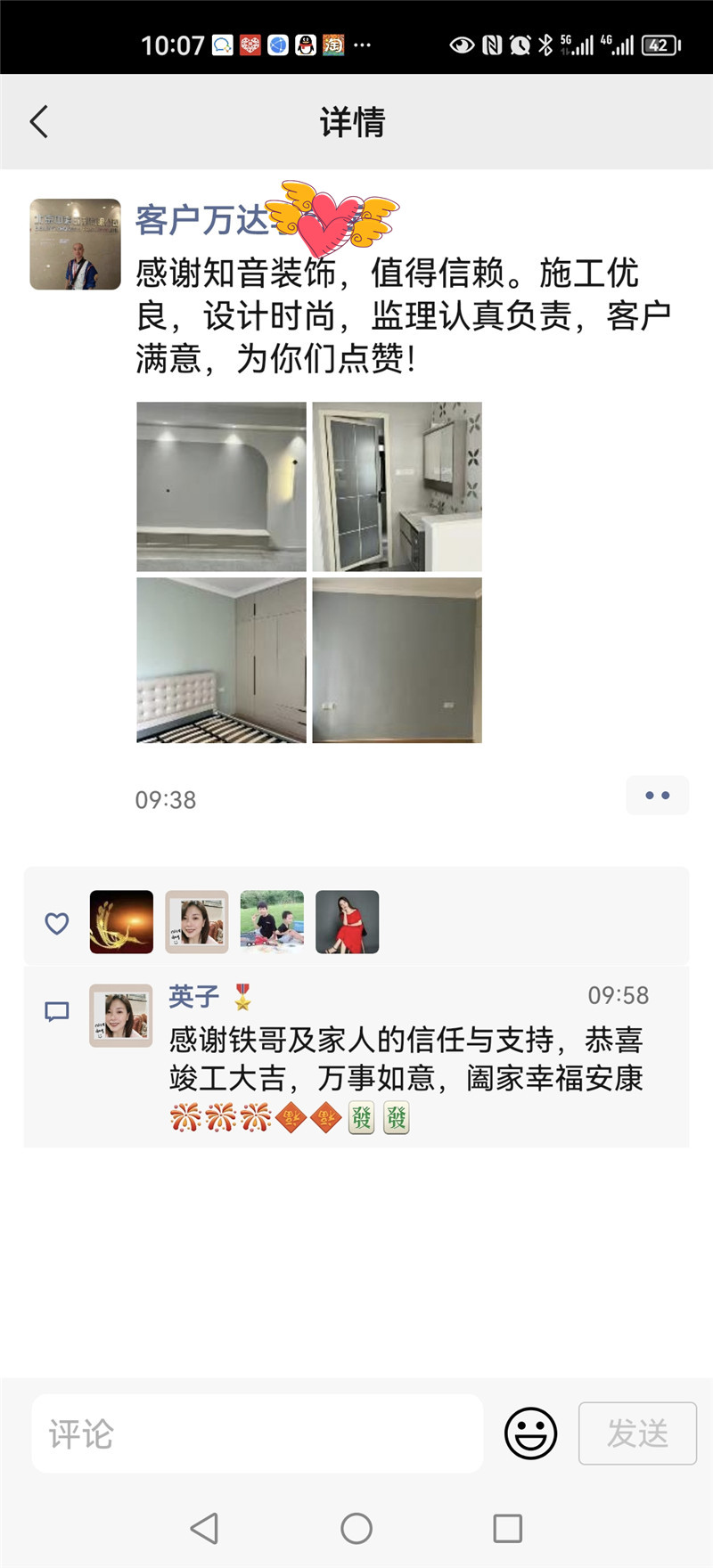 万达华府110平施工现场