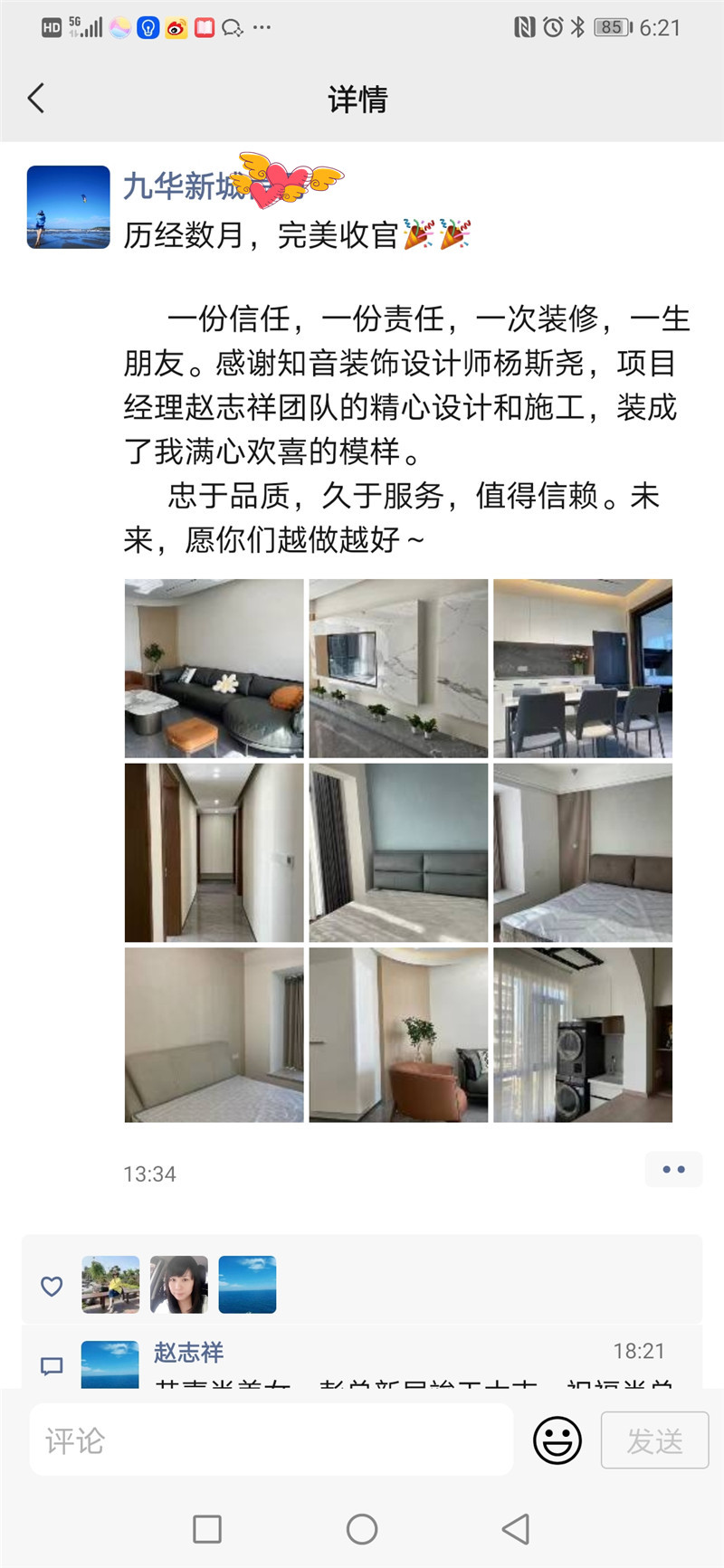 九华新城160平施工现场