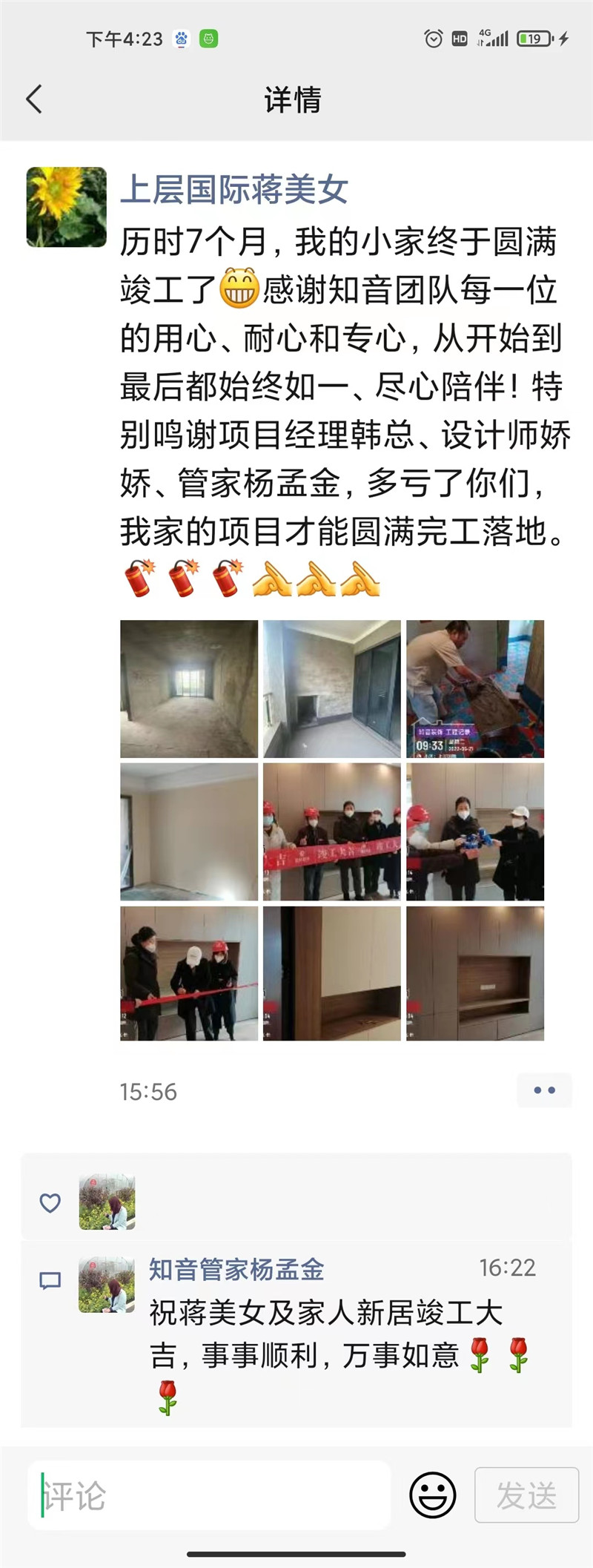 上层国际100平施工现场