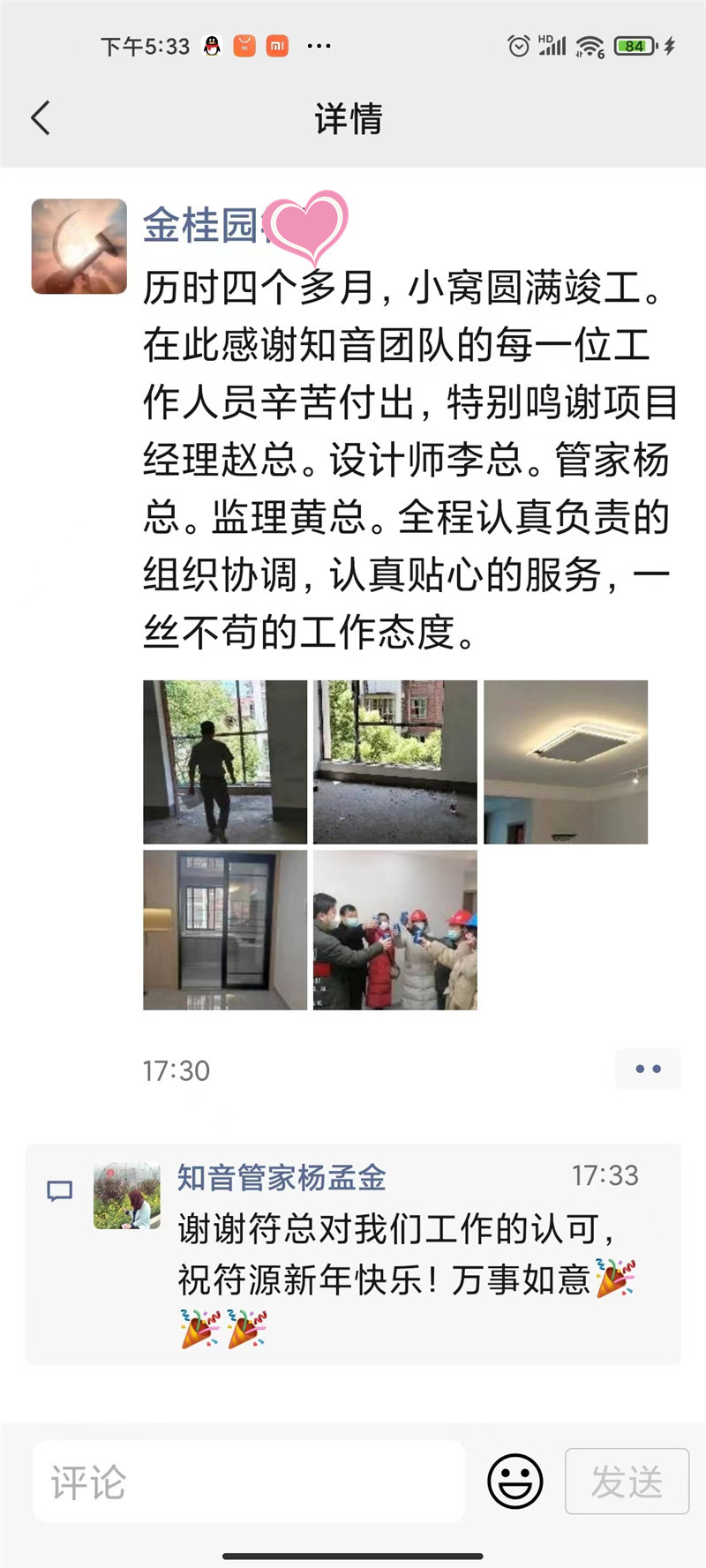 金桂楼96平施工现场