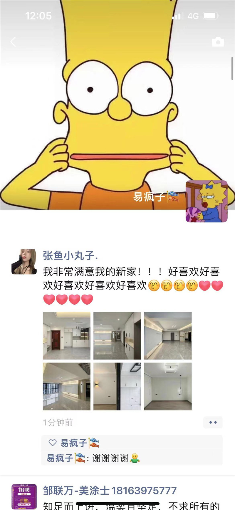 华雅花园115平施工现场