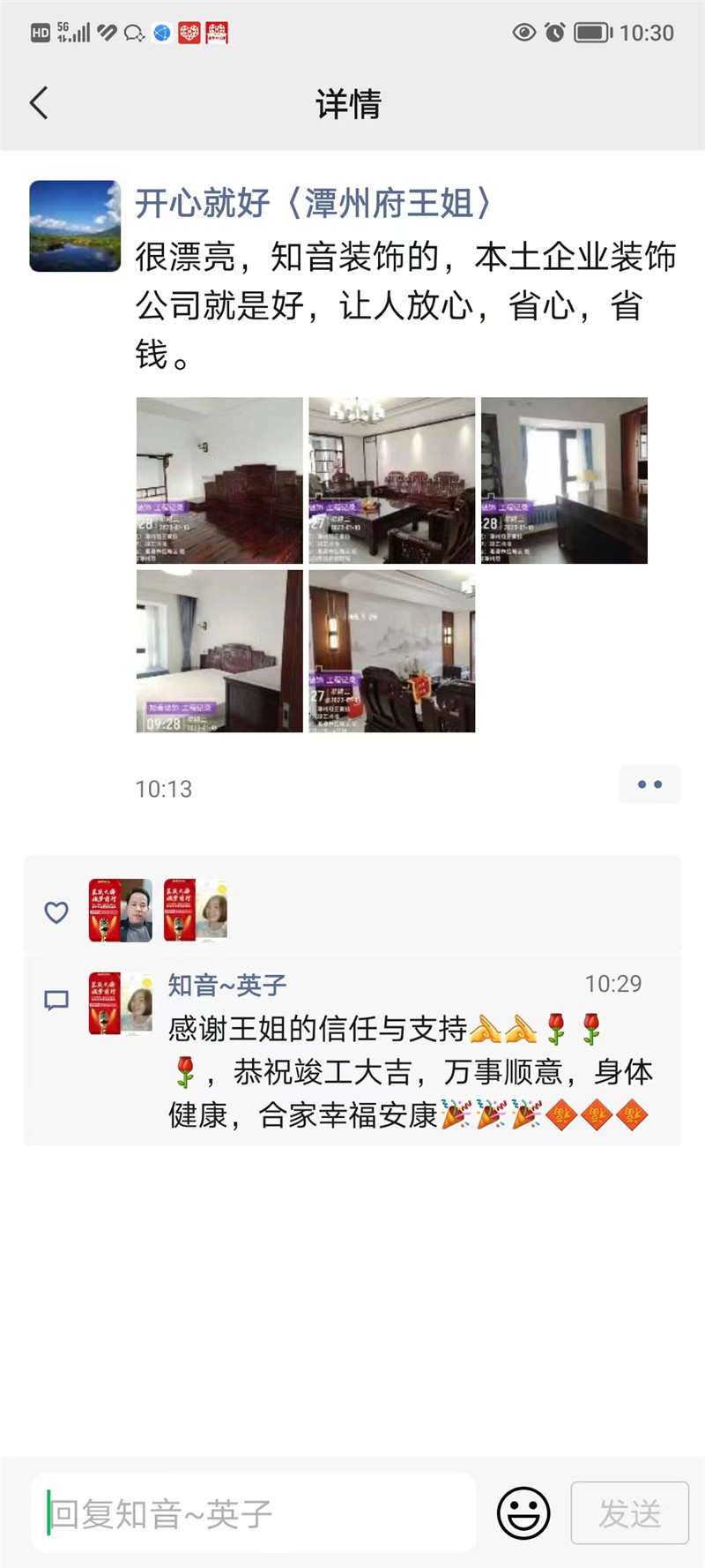 潭州府140平施工现场