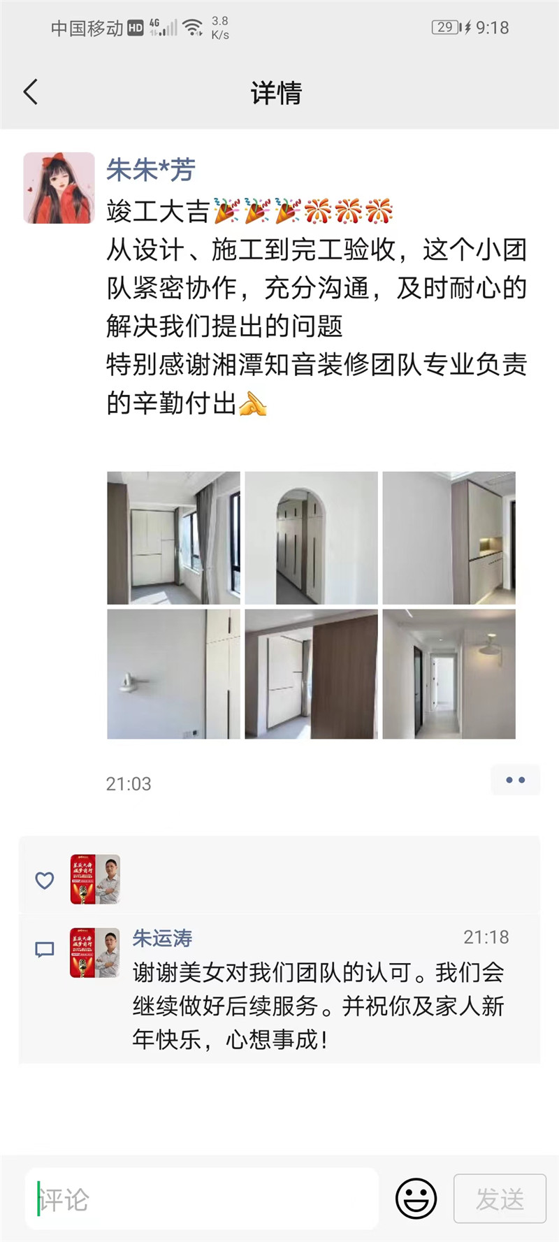 美的莲城首府120平施工现场