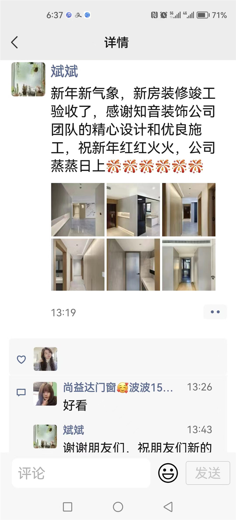 白石古莲城松竹里120平施工现场