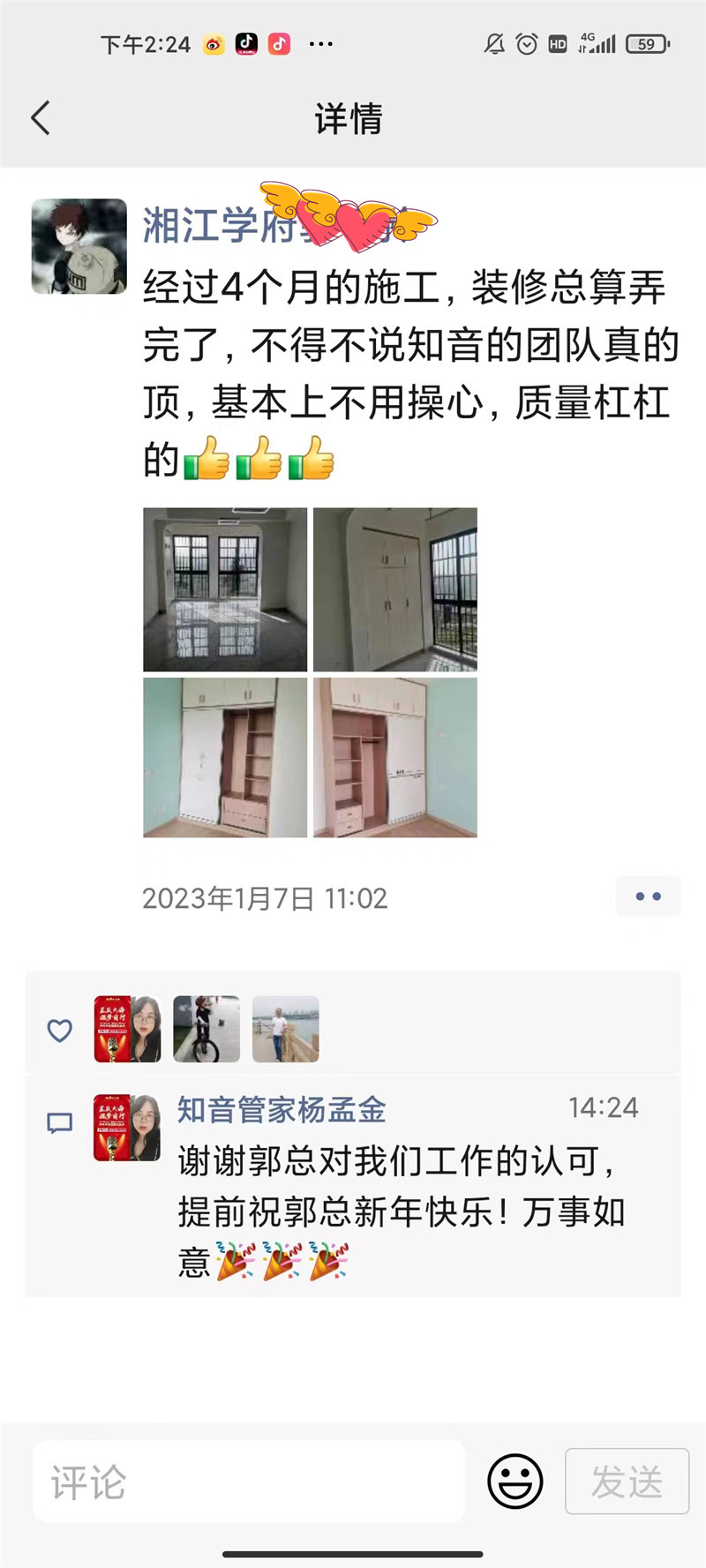 湘江学府90平施工现场