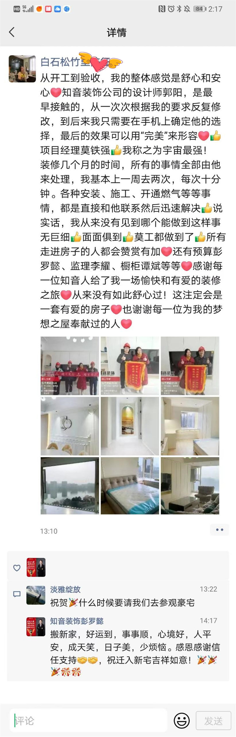 白石古莲城松竹里160平施工现场