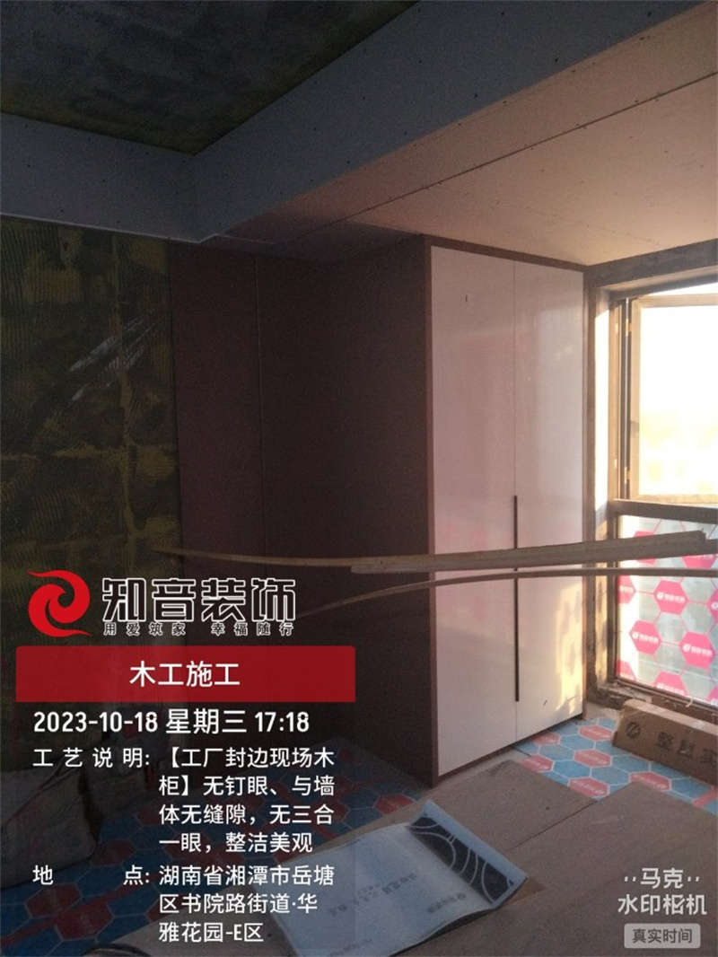 华雅景园95平在施工地