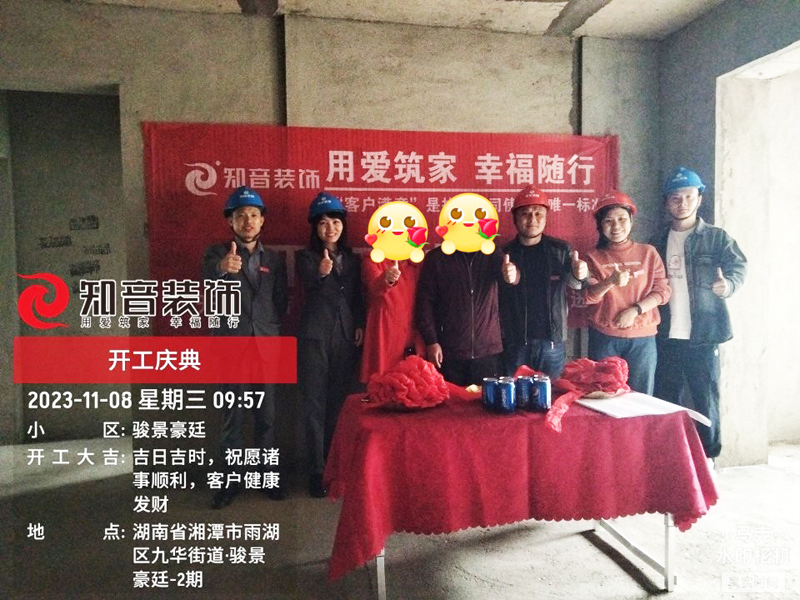 骏景豪廷130平在施工地