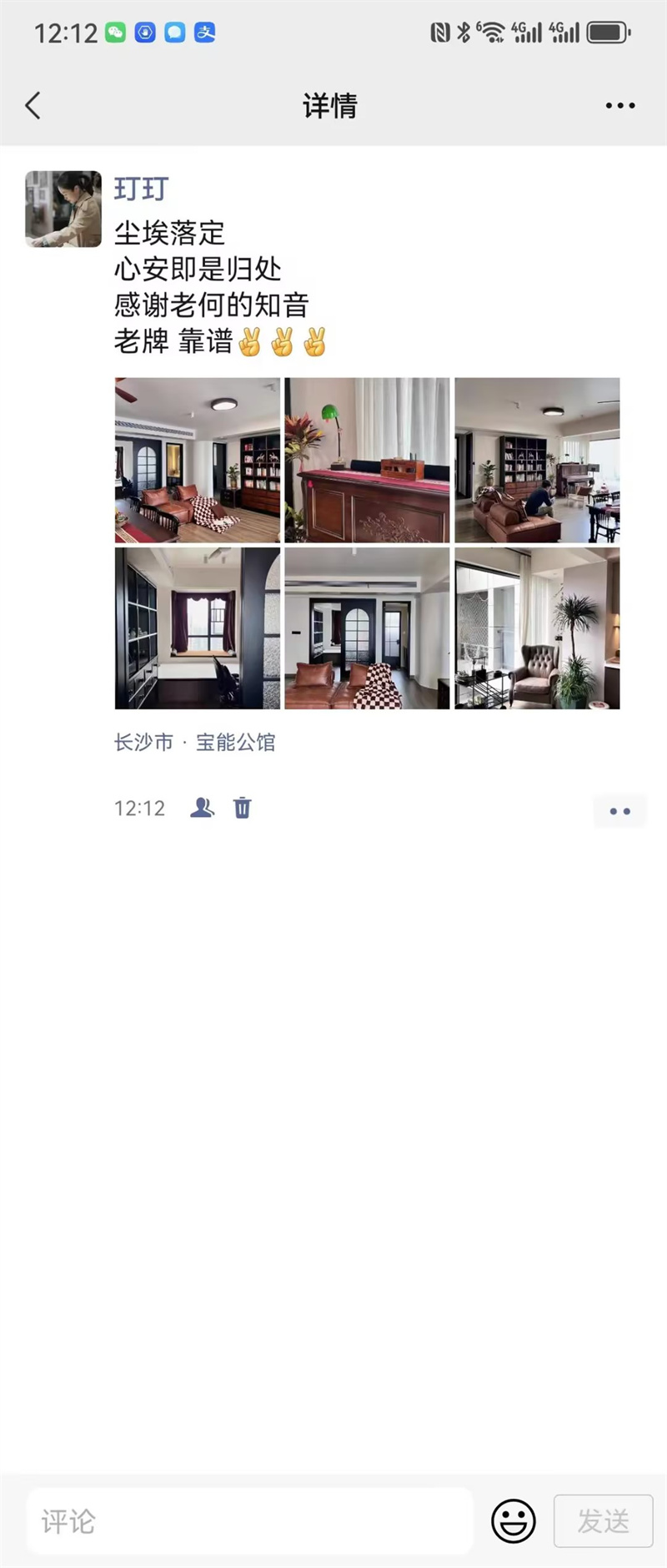 长沙宝能公馆145平在施工地