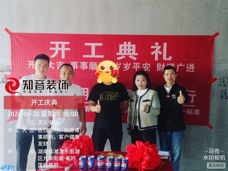 天元御城128平在施工地