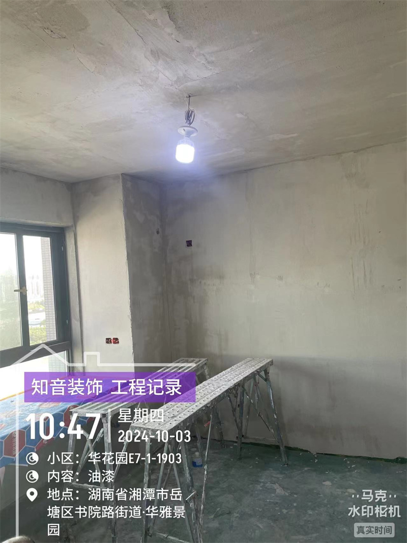 华雅景园132平在施工地