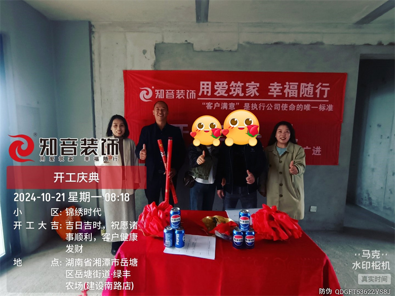 锦绣时代123平在施工地