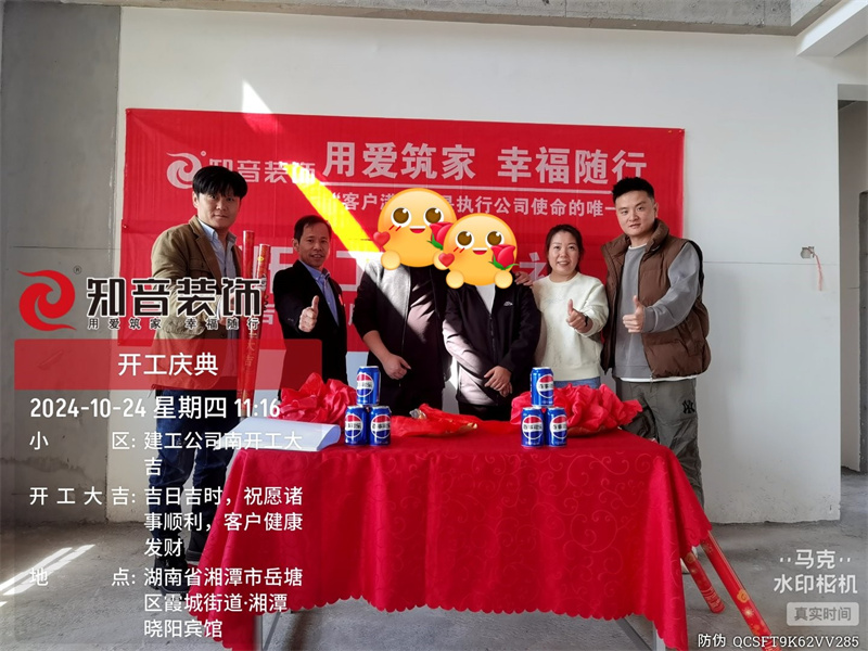 建工司南137平在施工地