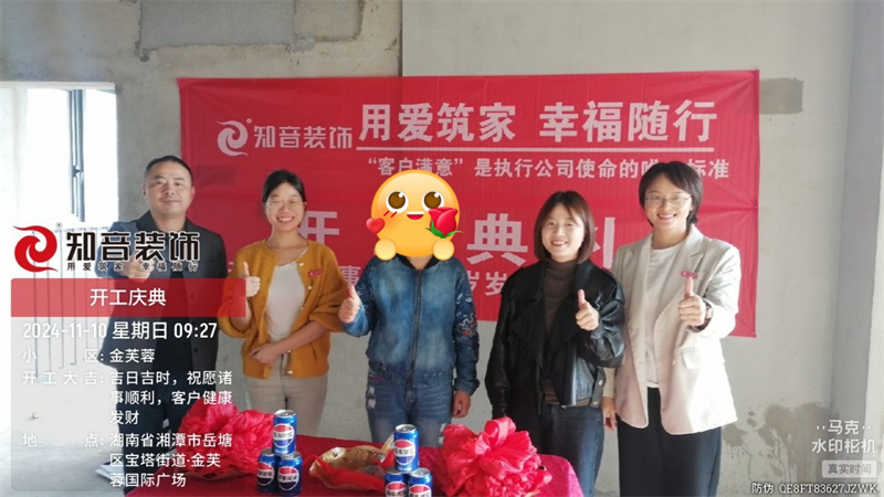 金芙蓉国际108平在施工地