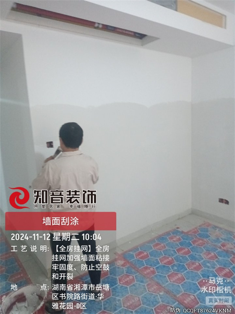 华雅景园130平在施工地