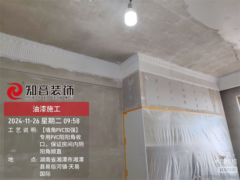 天易国际40平在施工地