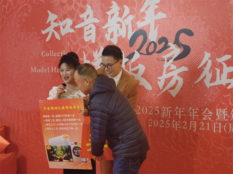 2025知音装饰 新年样板房征集 线上年会暨颁奖盛典圆满收官