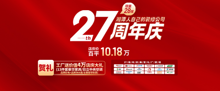 27周年庆