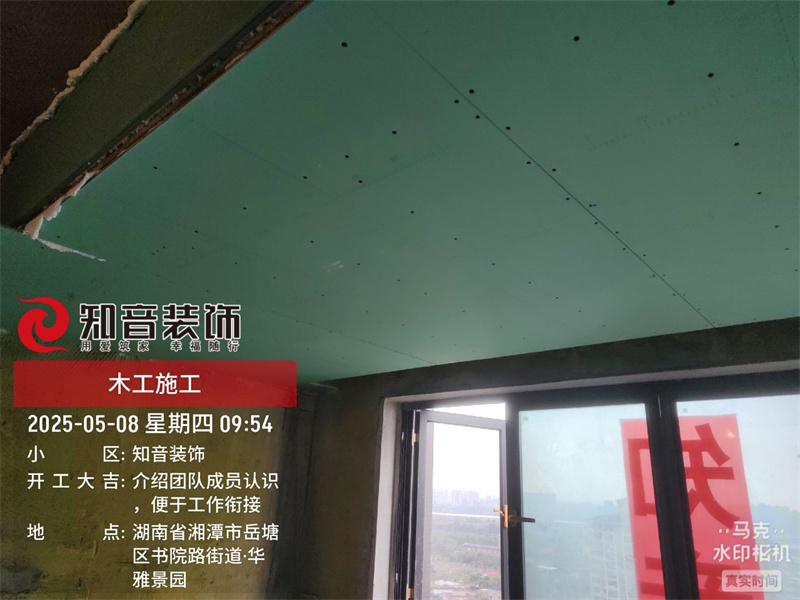 华雅景园100平在施工地